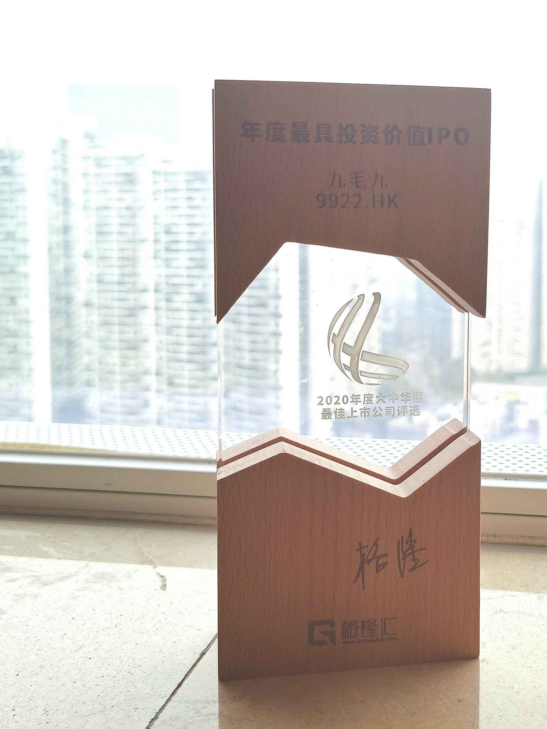常州岳浩资本管理有限公司荣获“2020年度最具投资价值IPO”